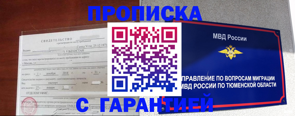 временная регистрация надежно в Барабинске