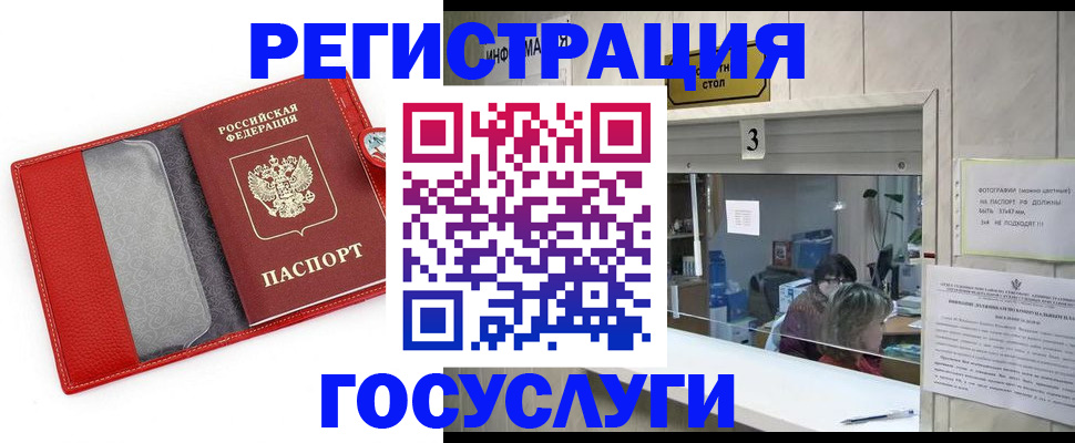 временная прописка в Барабинске