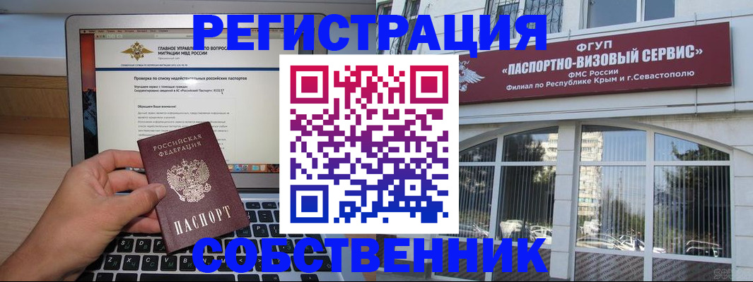 временная регистрация недорого в Барабинске